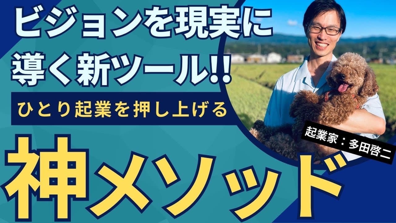 ひとり起業サポート　ビジネスコーチ　多田啓二