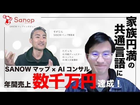 SANOWマップ習得者の声：多田 啓ニさん