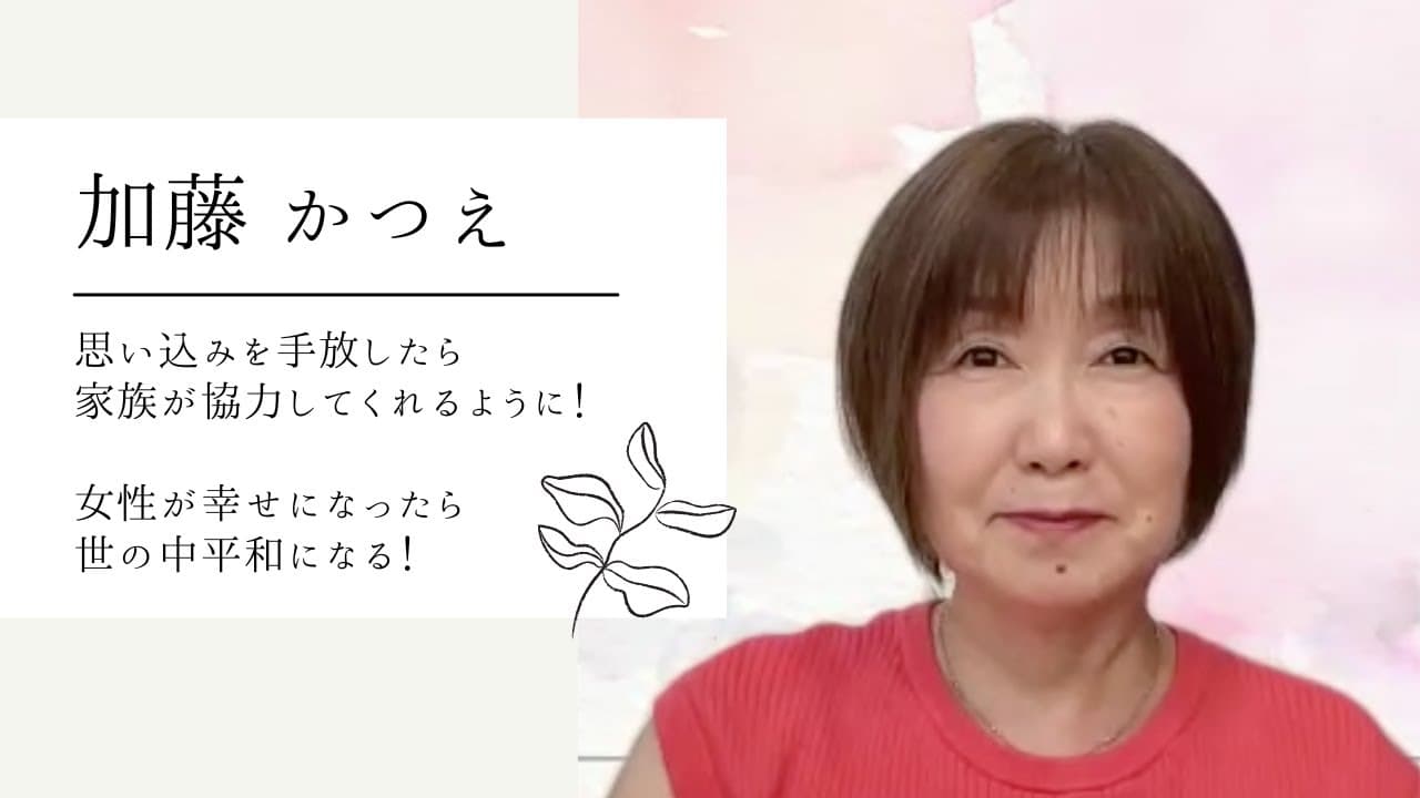 profile：かつえ