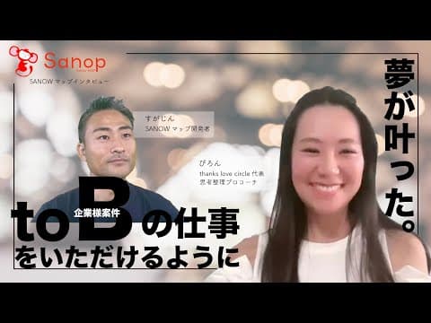 SANOWマップ習得者の声：大野 ひろこ さん（4:36）