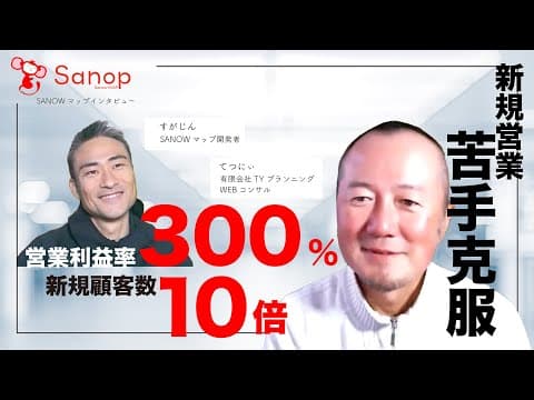 SANOWマップ習得者の声：吉田 哲也 さん（6:25）