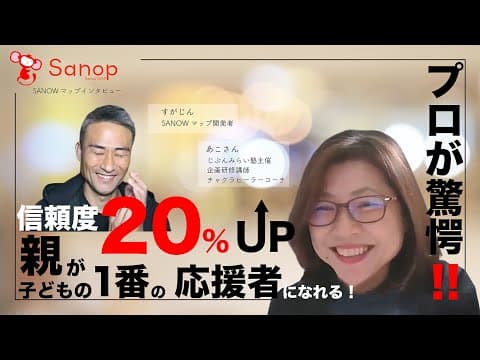SANOWマップ習得者の声：松本 昌子さん（5:39）