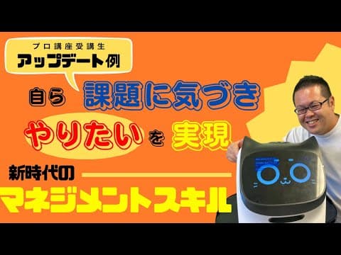 メンバーから驚きの声!自ら課題に気づきやりたいが実現する魔法のマネジメント