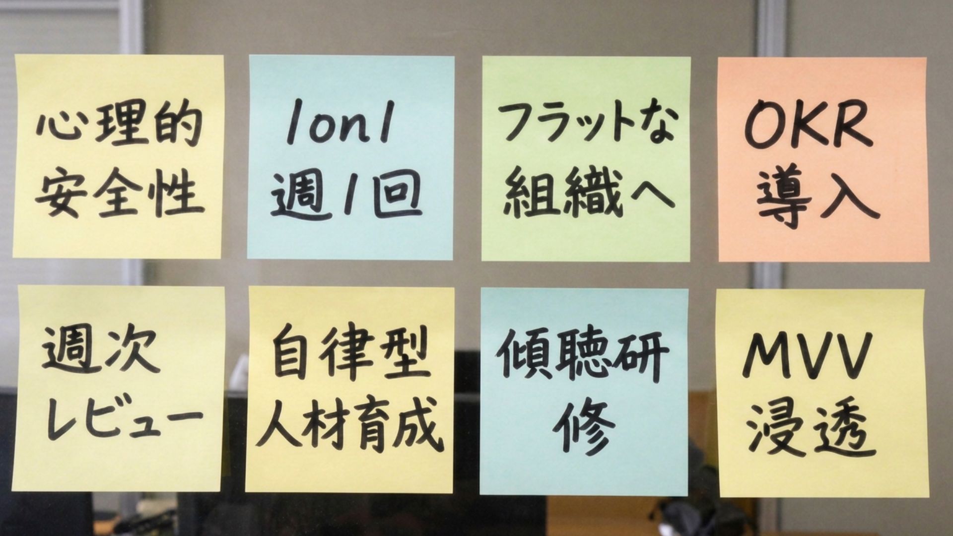 組織変革の標語を書いた付箋の一覧